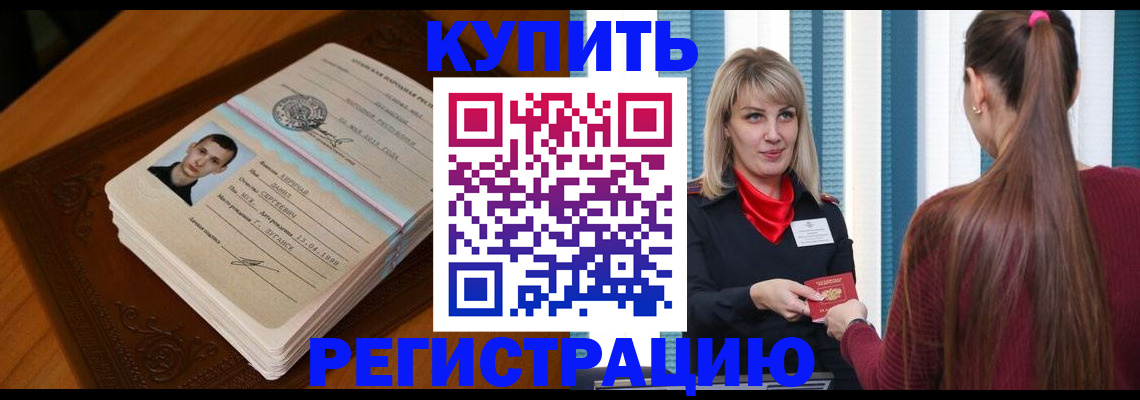 прописка гарантия в Цимлянске