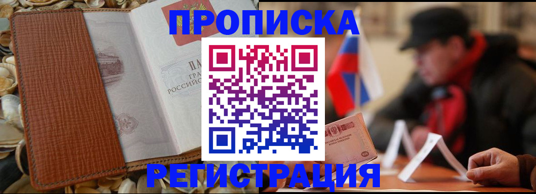 временная регистрация в квартире в Цимлянске