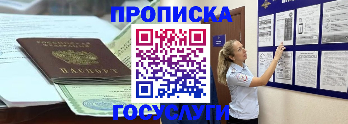 прописка для школы в Цимлянске
