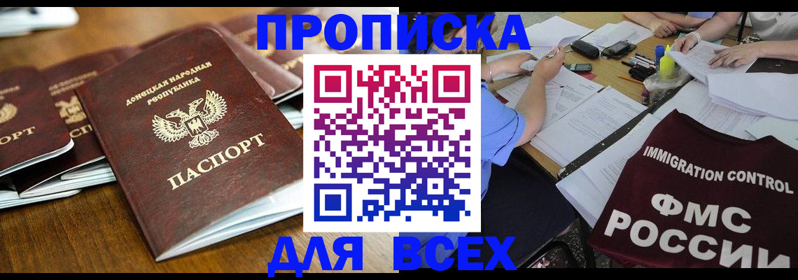 временная регистрация недорого в Цимлянске