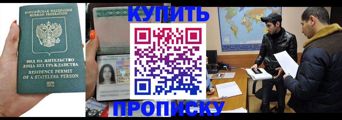 прописка штамп в Цимлянске